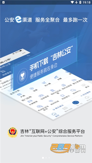 吉林公安app实名认证官方最新版v3.1.2安卓版