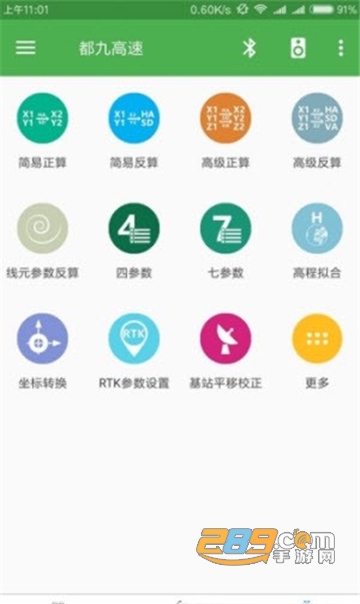 道路测量员app7下载安卓版v11.12.3最新版