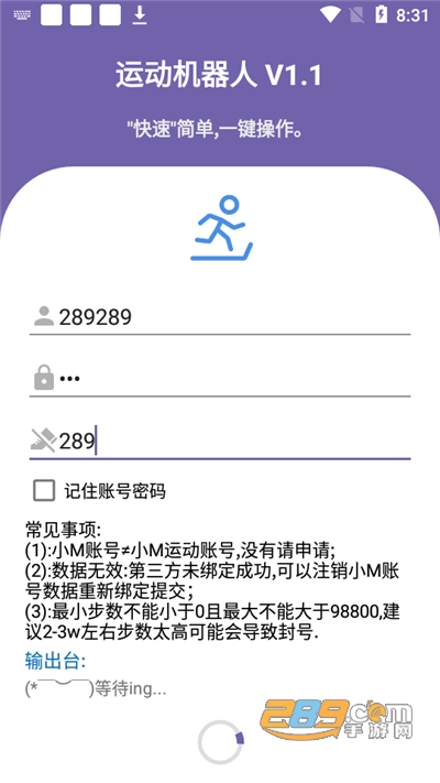 运动机器人刷步数appv1.1官方版