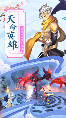 神魔传app