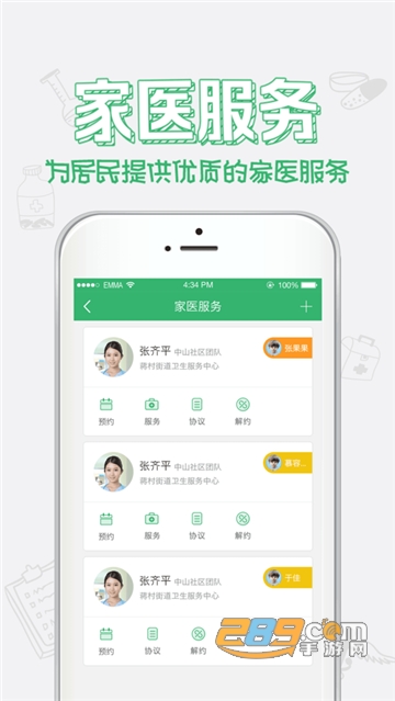 健康中山预约接种官方2022最新版v3.73最新版