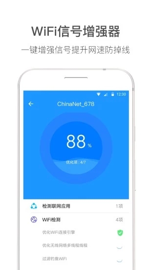WiFi钥匙伴侣