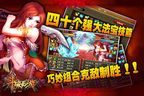 斗破西游app