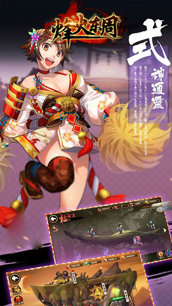 烽火东周app