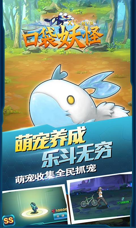 口袋妖怪XYapp