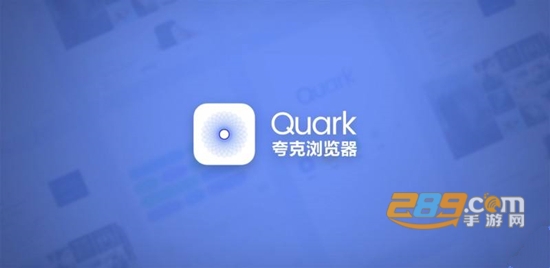 夸克浏览器下载安装2022最新手机版