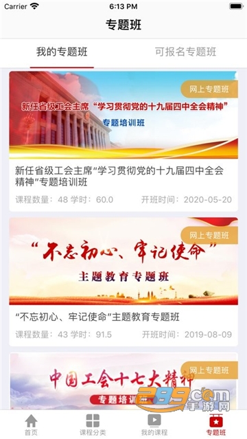 工会干教网有防作弊app最新版本
