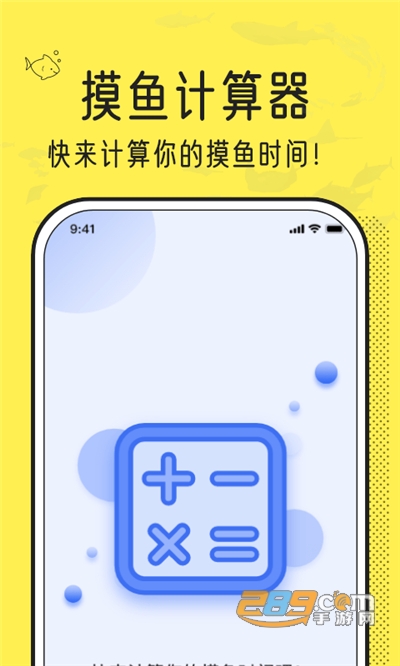 摸鱼时间计算器app下载最新版v1.1.0官方版