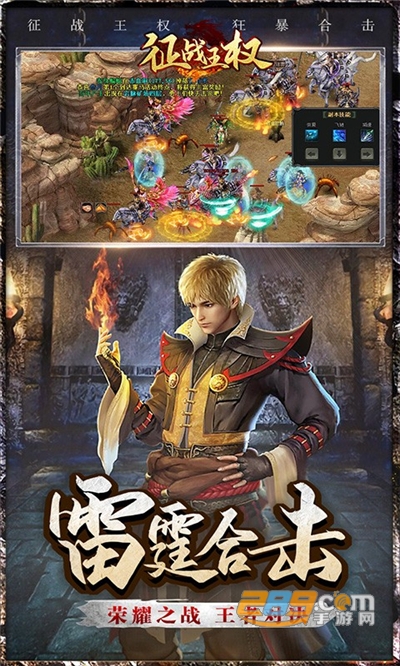 征战王权1.80合击版