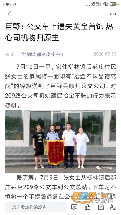 巨野融媒体中心下载2022最新版