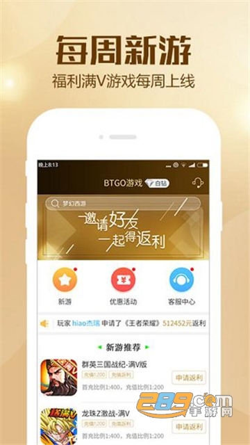 BTGO游戏盒子app安卓免费版v2.8.0官方安卓版