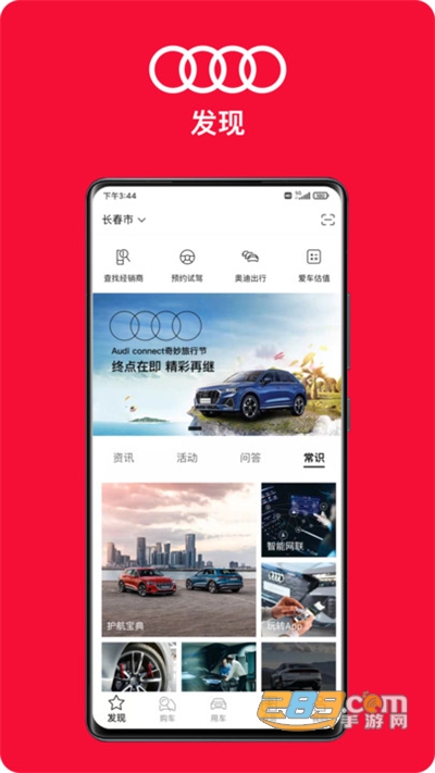 一汽奥迪app下载官方最新版v5.8.0官方版