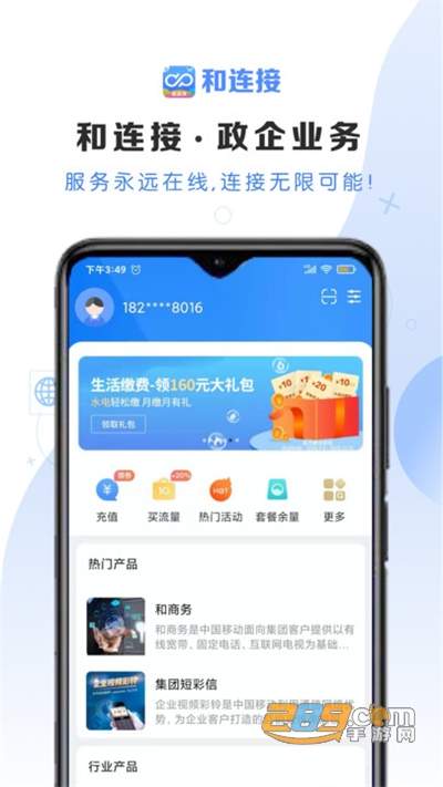 云南移动和连接(政企)app下载2022版v1.0.5官方版