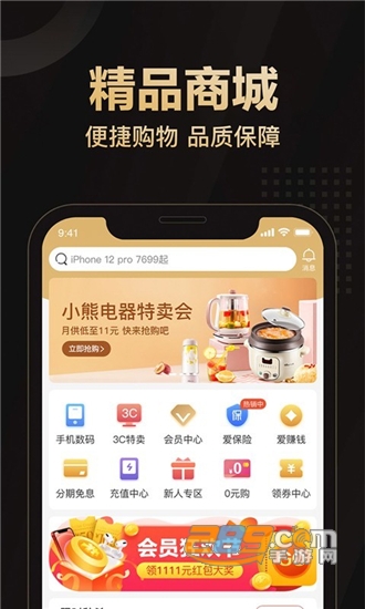 爱用商城v5.2.0安卓版