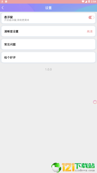 录屏专家APP