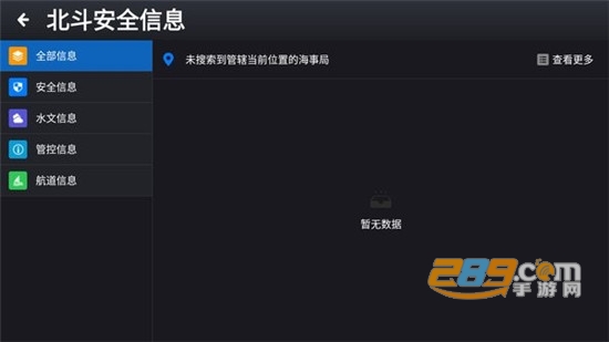 北斗安全信息app下载2022最新版v1.1.7安卓版