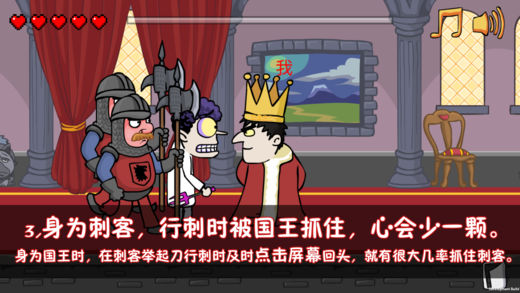 刺杀国王app