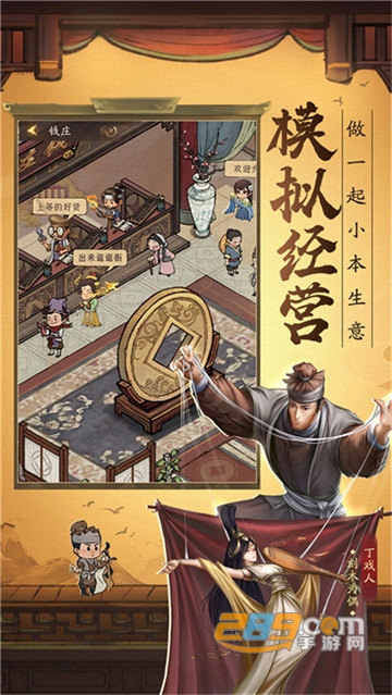 我经商贼溜手机版v4.0.0