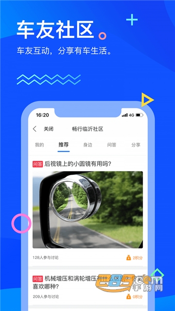 畅行临沂app官方2022安卓版v4.4.5最新版