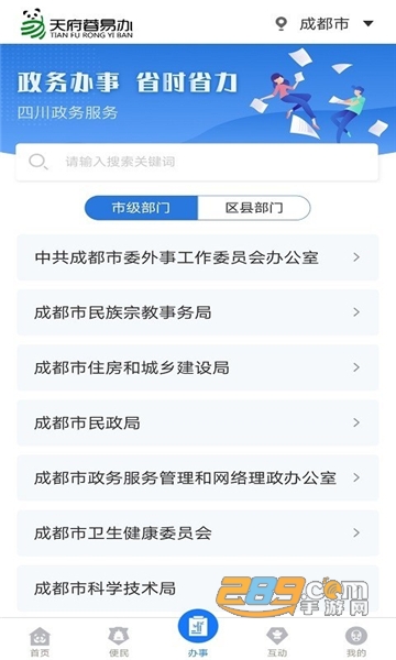天府蓉易办实名认证app官方安卓版v1.1.3安卓版