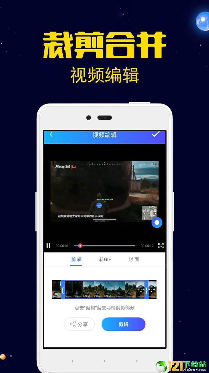 录屏剪辑大师APP