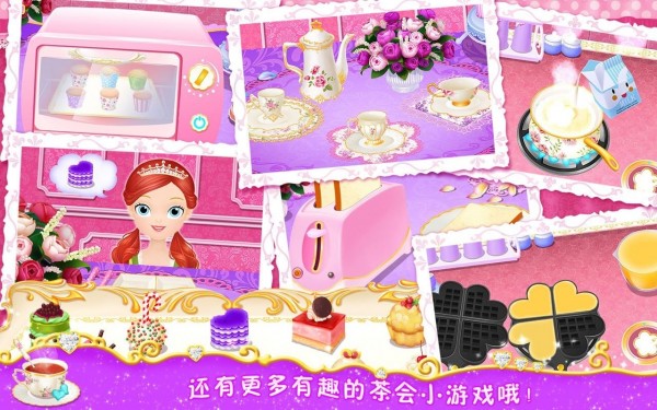 莉比小公主的茶话会APP