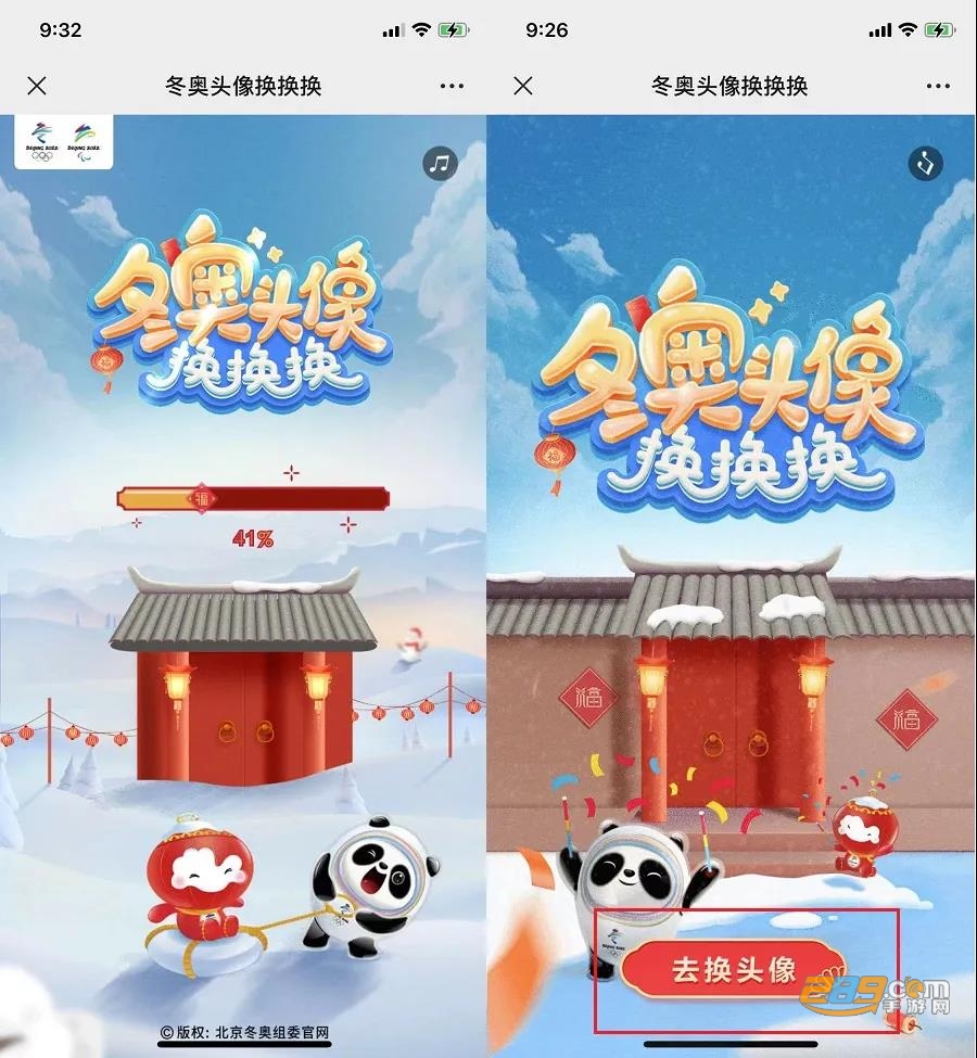 2022冬.奥会头像框一键生成器v1.0安卓版
