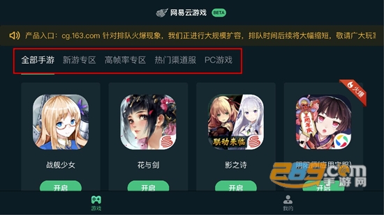 网易云游戏平台下载华为最新版