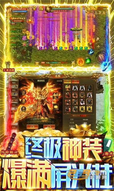 烈焰封天真超变传奇v1.0.0安卓版