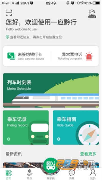 一应黔行app官方安卓版v2.1.02官方版