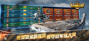 战舰帝国征战万里APP