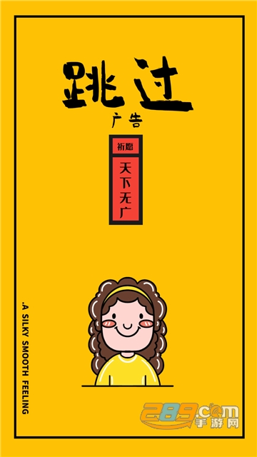 跳过广告插件app安卓免root最新版v1.9.1 安卓版