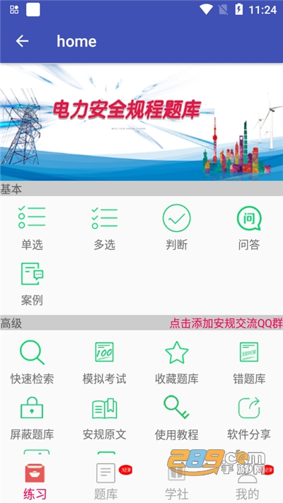 电力安规题库app下载2022版v5.0.3安卓版