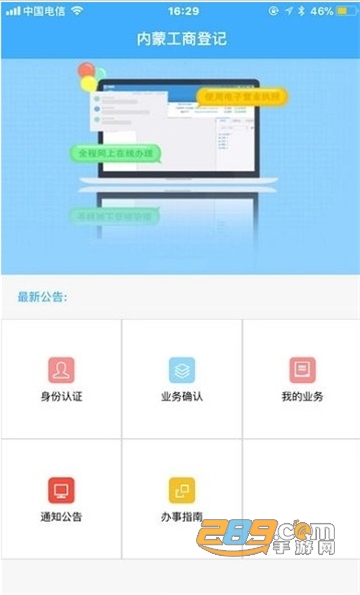 内蒙e登记身份确认2022官方最新版v1.0.34最新版