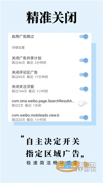 广告跳过appv1.5.3