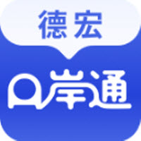 德宏口岸通防app最新版v1.0.0安卓版