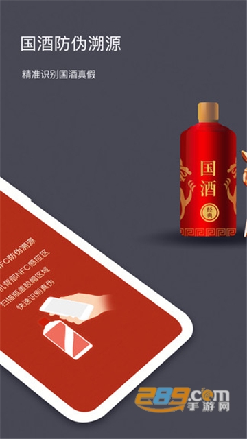 茅粉国酒NFC防伪溯源app最新版本v1.3安卓版