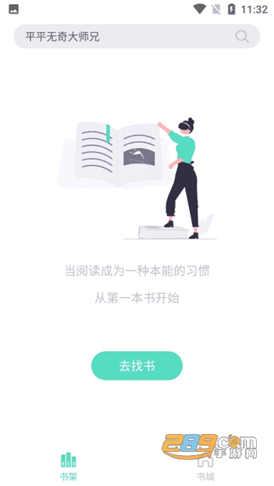 萤光阅读app下载官方版v1.4.13最新版