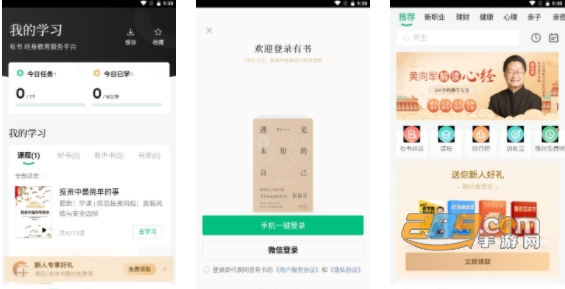 有书app