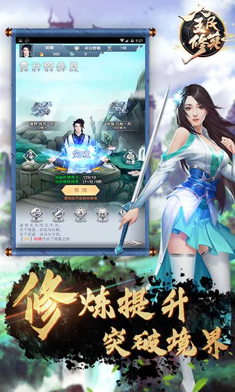 全民修真APP