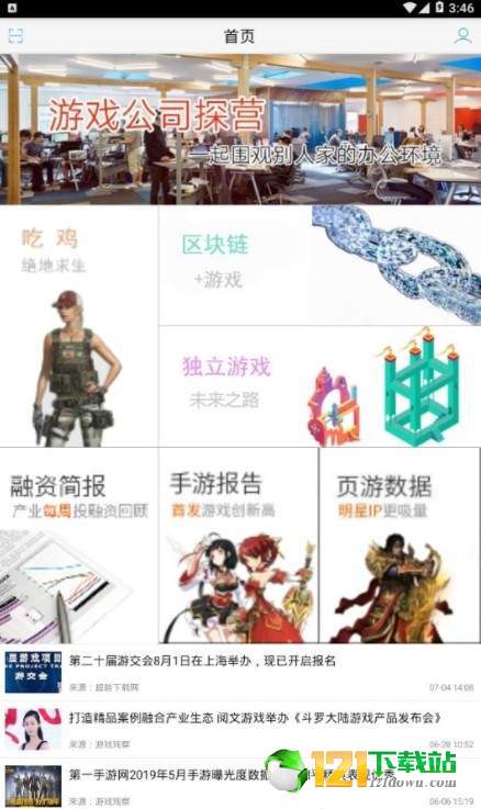 游戏观察APP