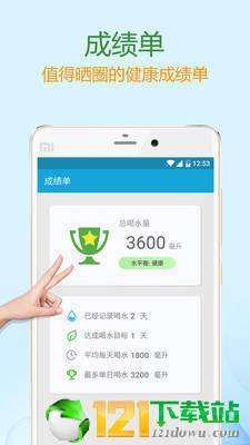 喝水提醒app