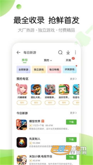 4399游戏盒子app普通版下载最新版v9.4.0.63最新安卓版