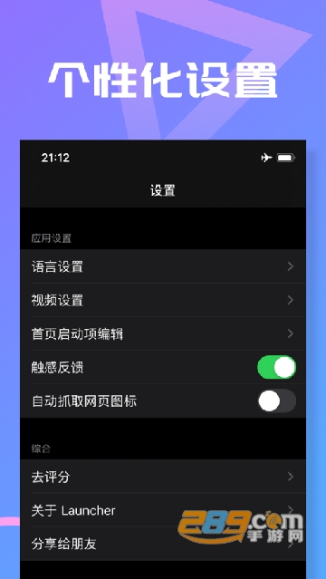 Slim Launcher极简启动器专业中文版v2.3.3最新版