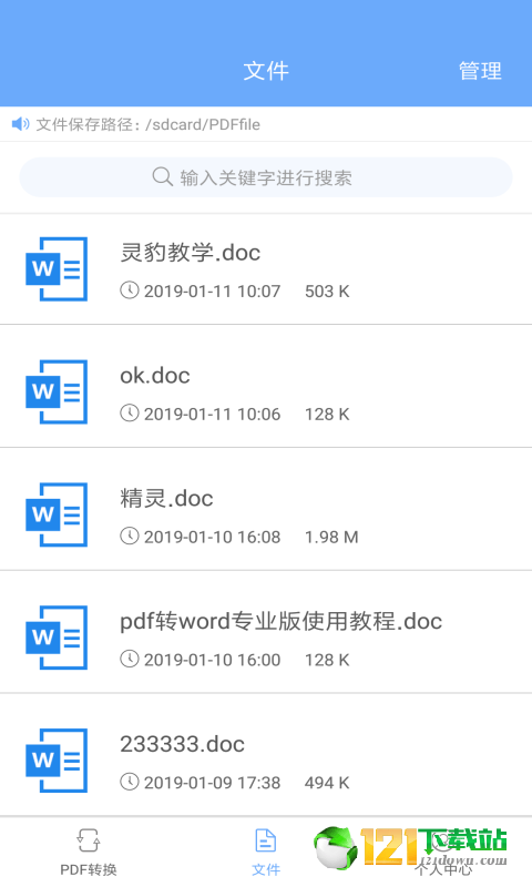 PDF文档转换器APP