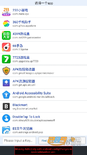 APK权限修改器最新专业版