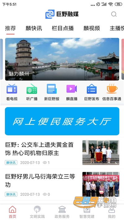 巨野融媒体中心下载2022最新版v0.0.16官方安卓版