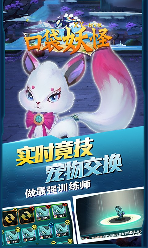 口袋妖怪XYapp