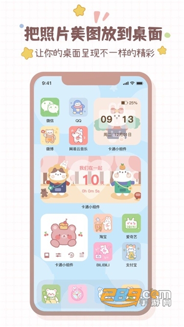 贴纸小组件app最新免费版v1.6.0.3安卓版