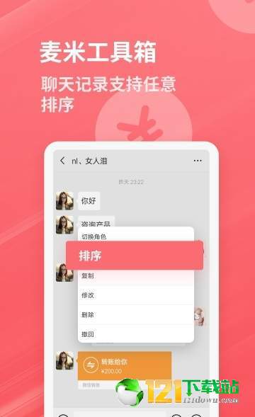 麦米工具箱APP